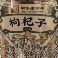 618打工人养生清单，枸杞必须有姓名