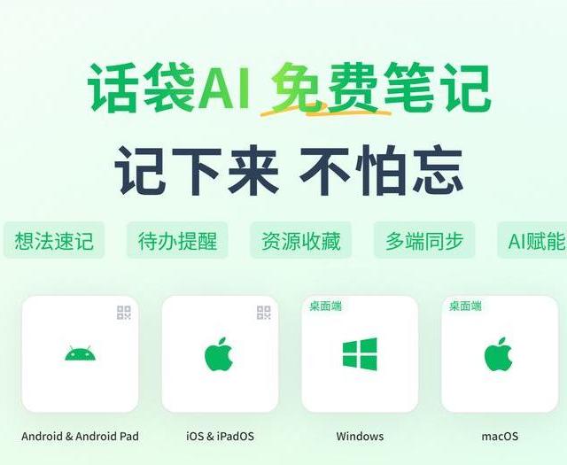 解锁笔记新姿势！话袋太懂打工人了