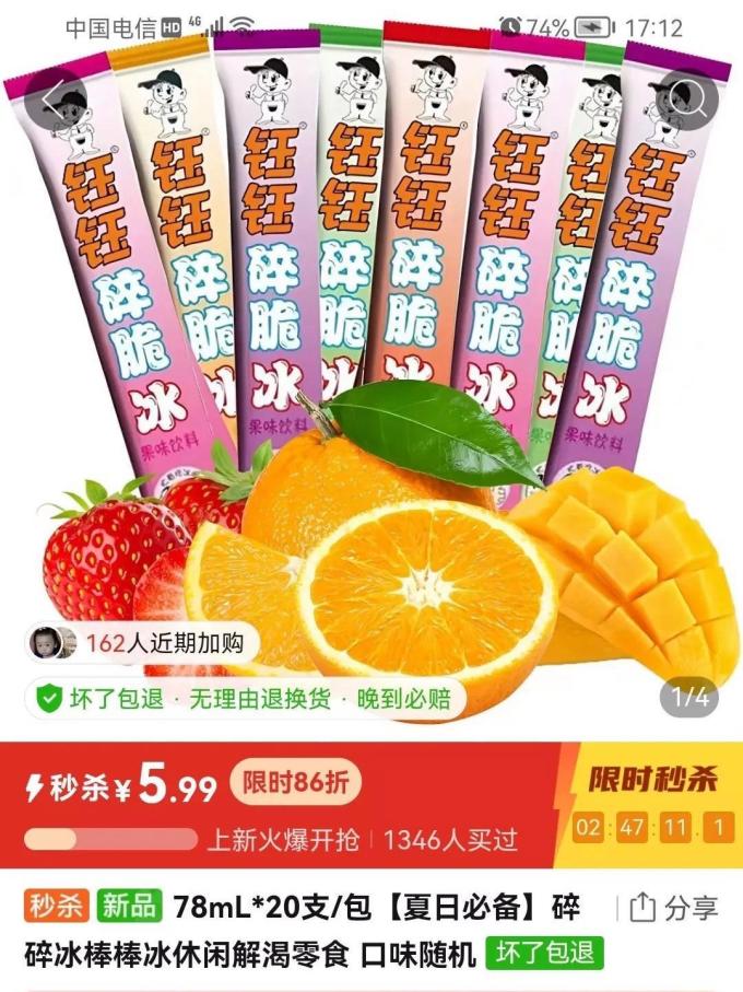 旺旺甜品