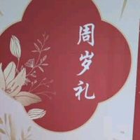 周岁礼布置全套，打造龙宝宝抓周宴的梦幻场景