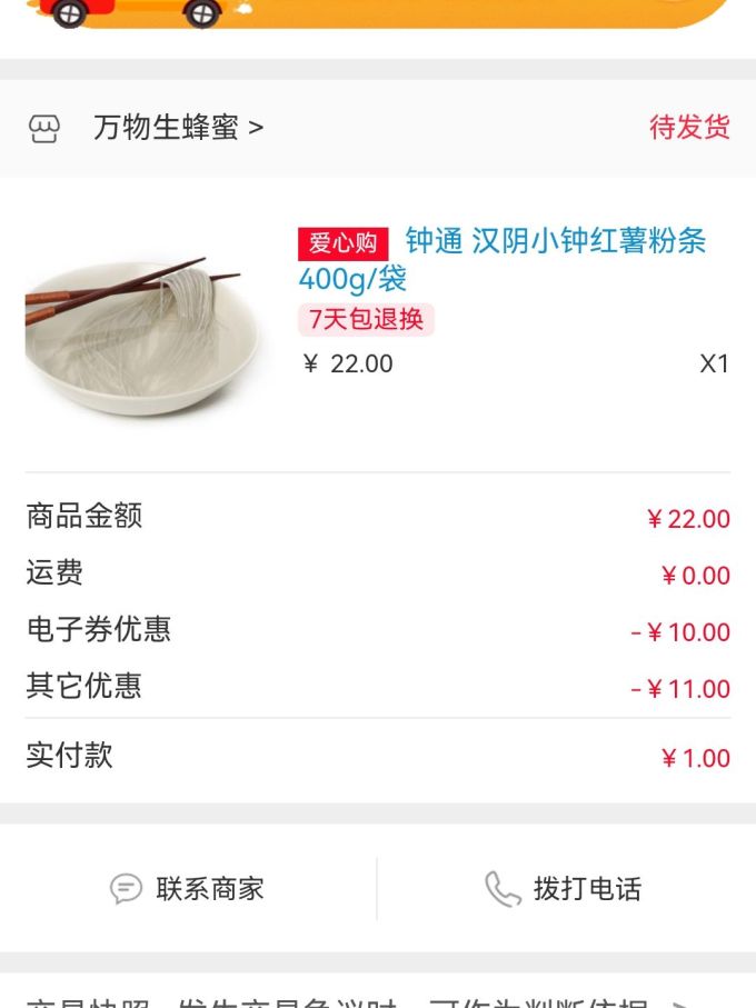 中国建设银行券/红包