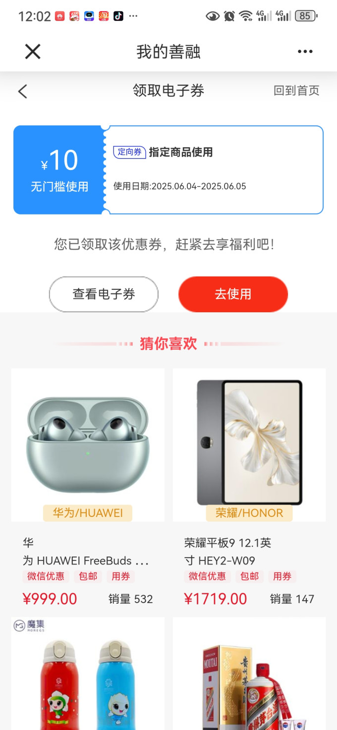 中国建设银行券/红包