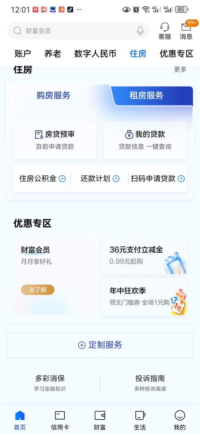 中国建设银行券/红包