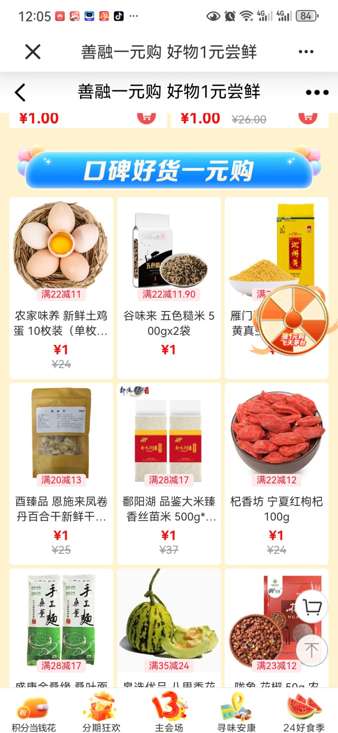 中国建设银行券/红包