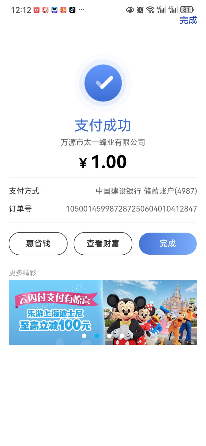 中国建设银行券/红包