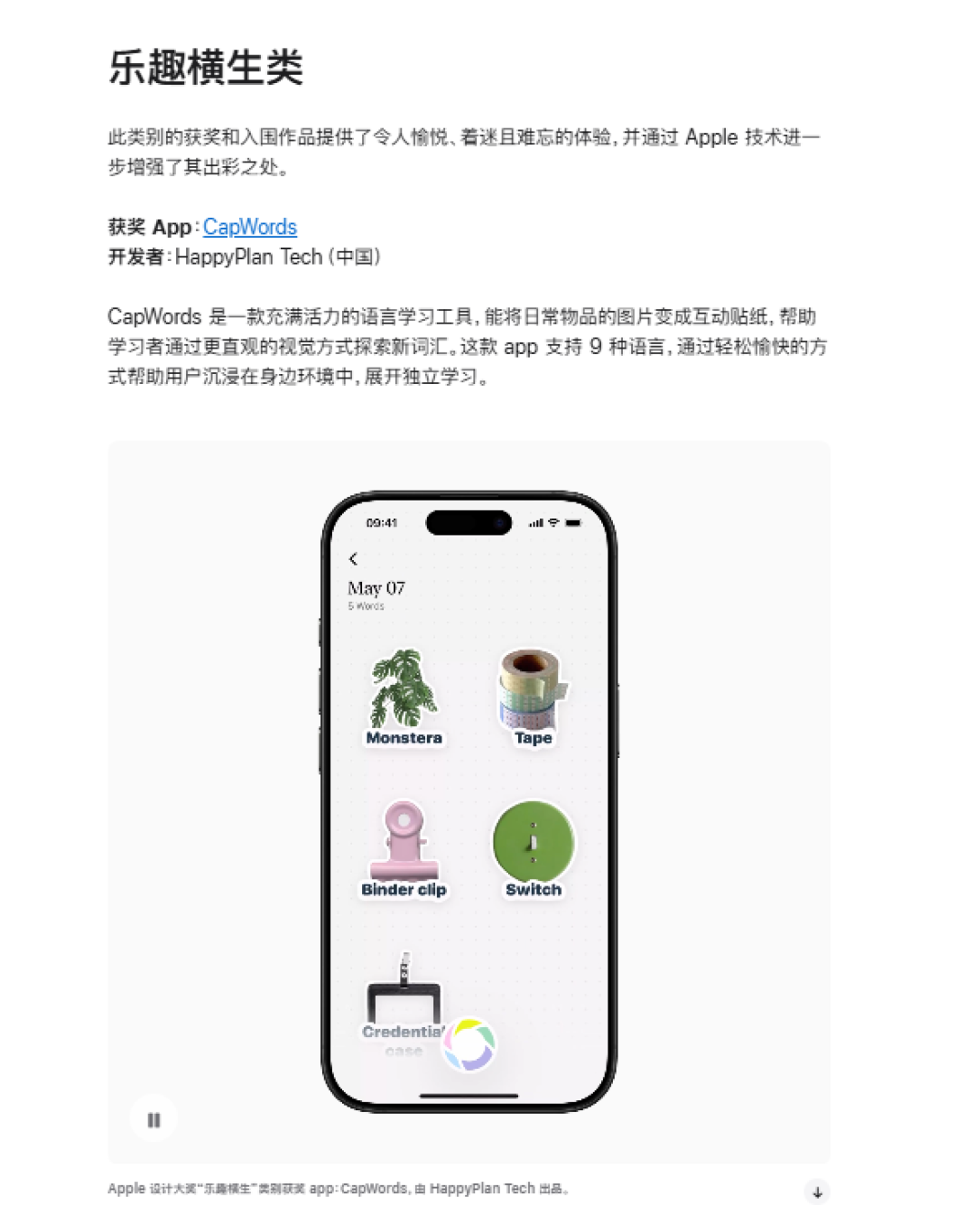 苹果2025设计大奖揭晓:中国团队淘宝、CapWords获奖