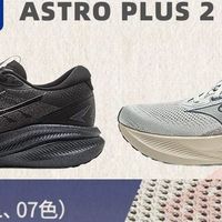 美津浓ASTRO PLUS 2跑鞋体验：通勤与慢跑的「全能缓震王」