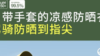 蕉下冰丝防晒衣，夏日防晒神器