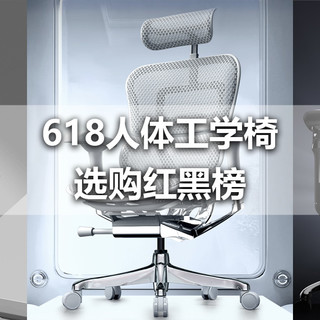 到底哪把最合适？618人体工学椅选购红黑榜推荐！附近期好价信息