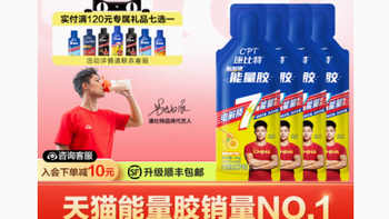 康比特能量胶——7重能量，为你的极限运动保驾护航