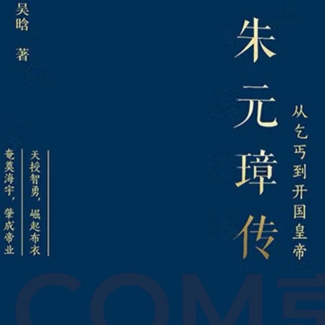 朱元璋传
