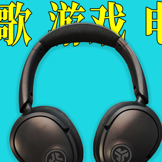 听歌、玩游戏、看电影？一个耳机就够了