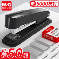 晨光50页订书机——办公高效装订的得力助手