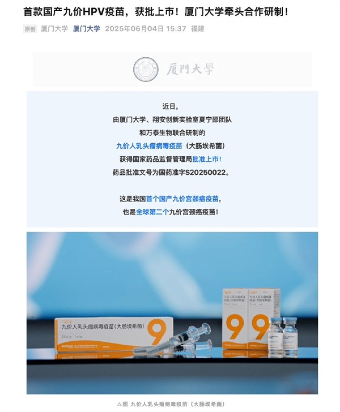 打破美国垄断！首个国产九价HPV疫苗获批上市