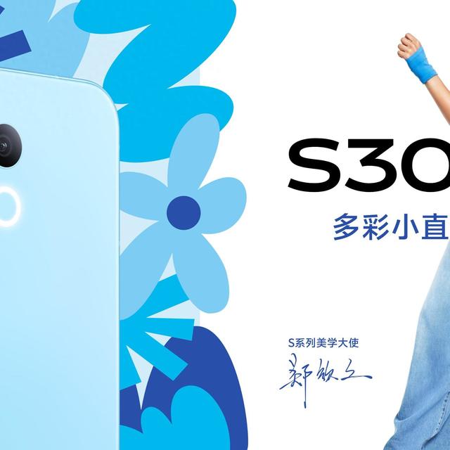 小直屏大能量，vivo S30系列超值预售中，不要错过哦