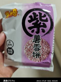 紫薯雪饼，味道不错