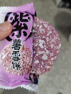 紫薯雪饼，味道不错