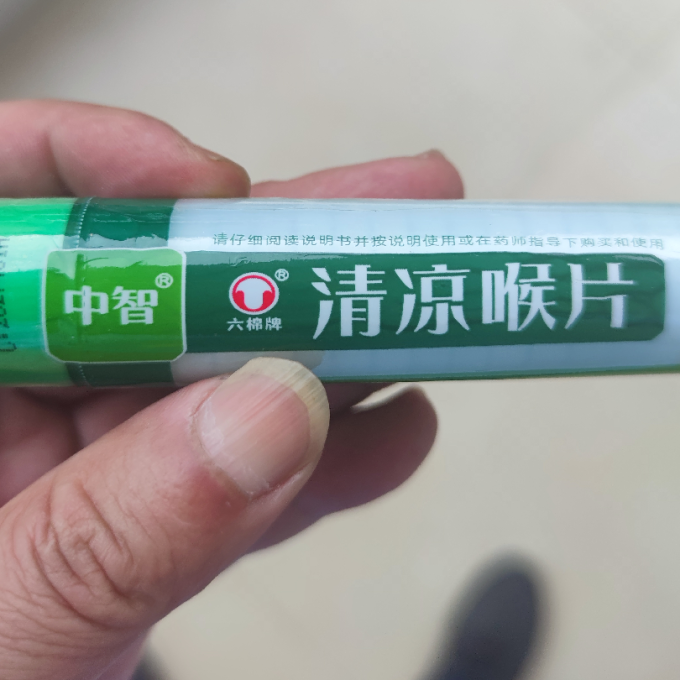 六棉牌中西药品