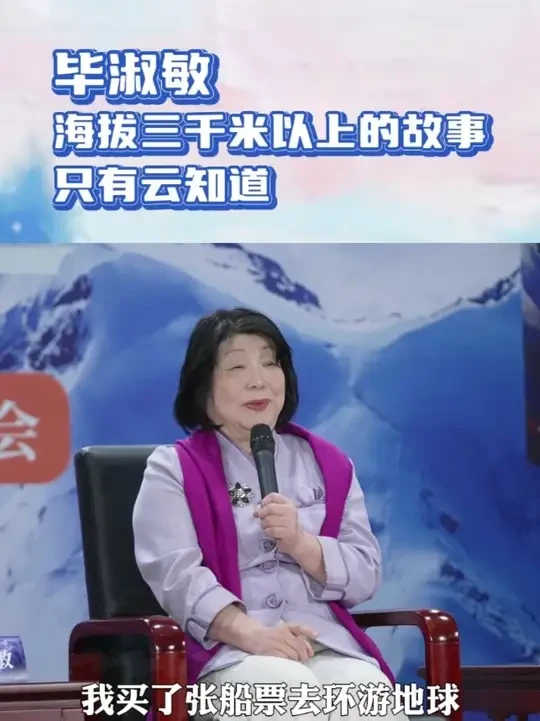 毕淑敏：海拔三千米以上的故事，只有云知道。#毕淑敏 #昆仑约定 #来赴毕淑敏的昆仑约定 #大有学问