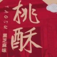 稻香村原味黑芝麻桃酥，端午送礼的宝藏之选！