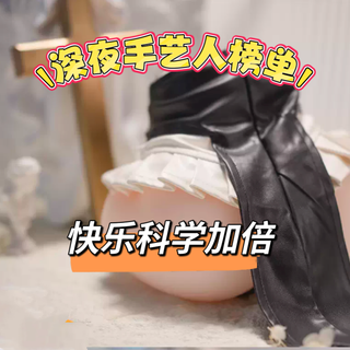 好物榜单|深夜手艺人榜单：从“麒麟臂试炼”到“硅胶贤者救赎”，快乐科学加倍？！