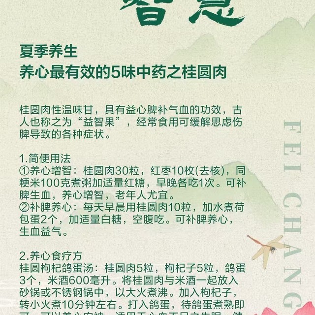 夏‮养季‬生——养心‮有最‬效的5味‮药中‬之桂圆肉