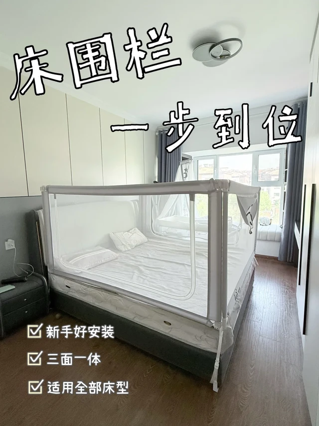 告别坠床焦虑，床围栏一步到位