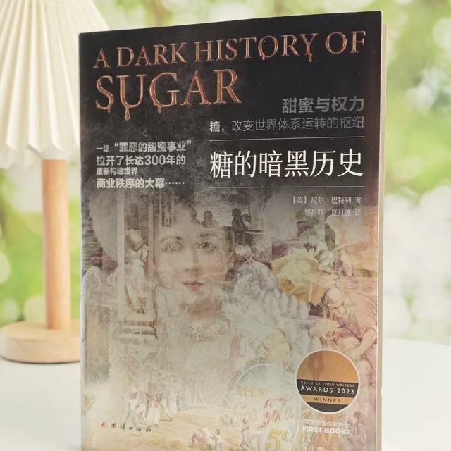 我看看谁还在哐哐地喝奶茶：《糖的暗黑历史》可不是一本小众书