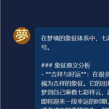 免费无需登录的AI梦境解析神器！！值得分享