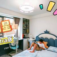 鹿家全朗星护眼吸顶灯 Ultra版，一灯四用，真的把我“照”服了