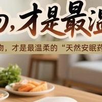 这7种食物竟然比牛奶更助眠，你绝对想不到第4种！