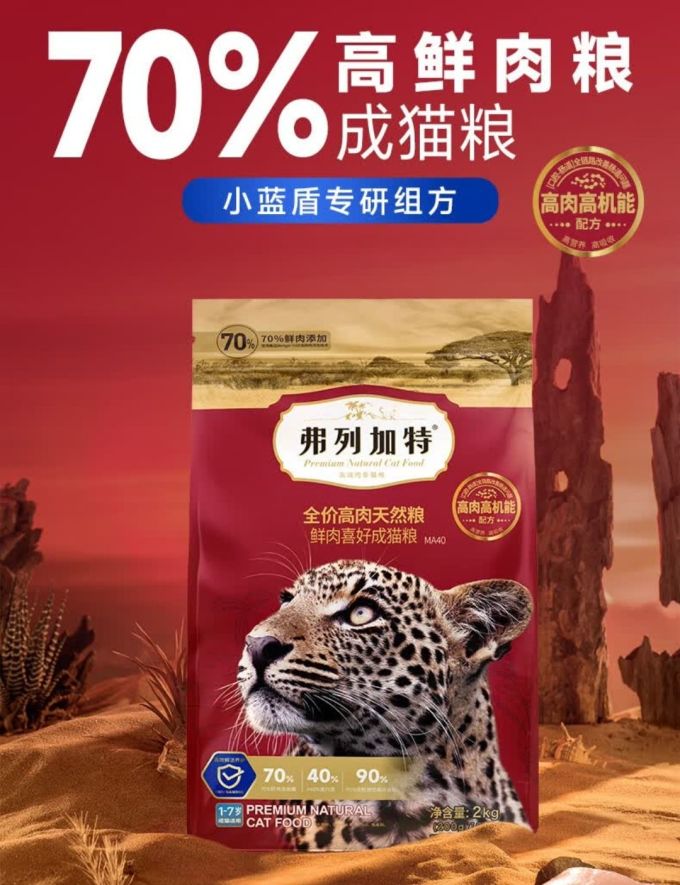弗列加特猫咪干粮