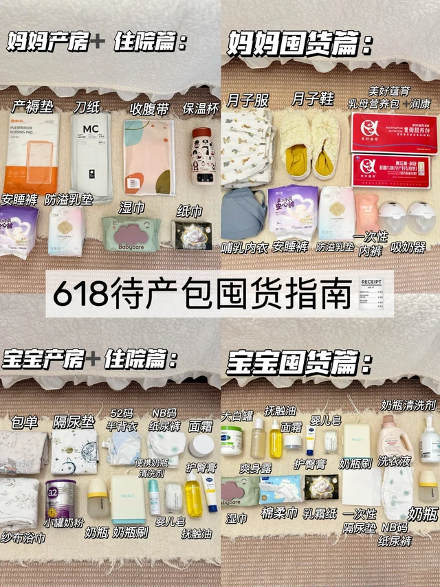 孕产妈妈进🔥618待产包囤货攻略