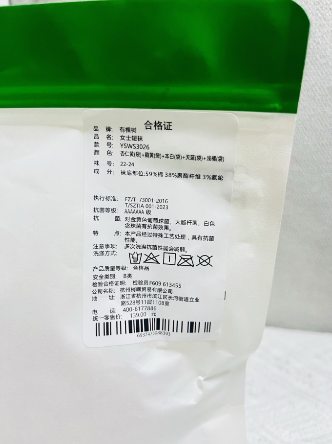 有棵树女袜