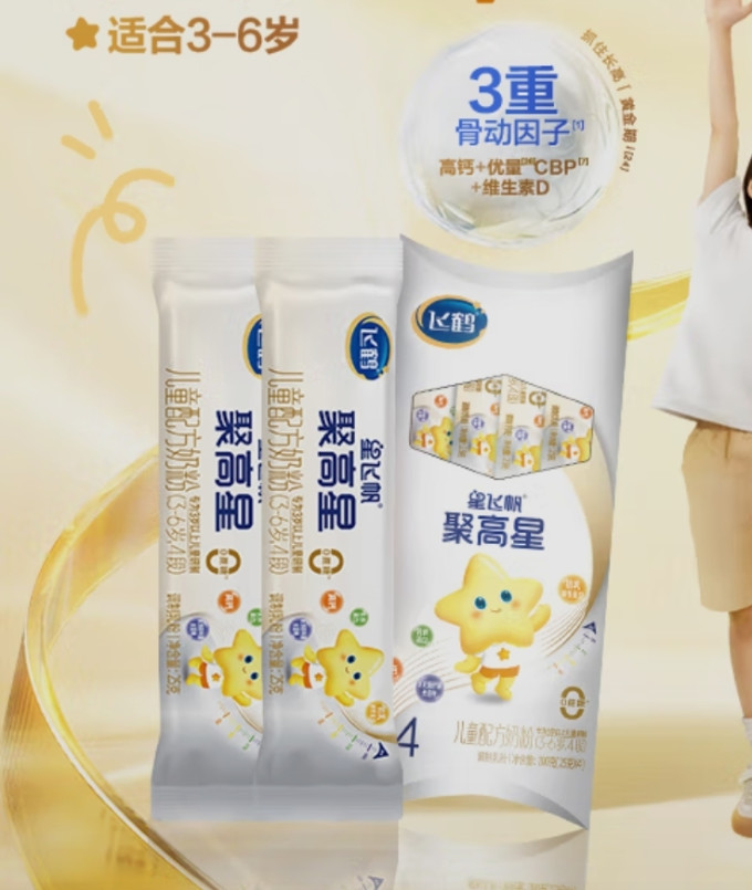 飞鹤4段以上奶粉