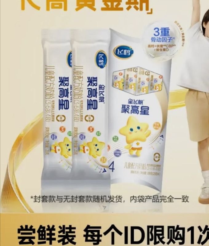 飞鹤4段以上奶粉