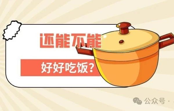 18款电饭锅铝超标!16款大牌实测,这5家煮饭最香、最放心!
