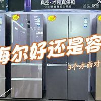 海尔冰箱和容声哪个好?选错苦不堪言!三个方面对比,结果一目了然