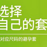 避孕套尺寸怎么选？这几款爆款给你答案