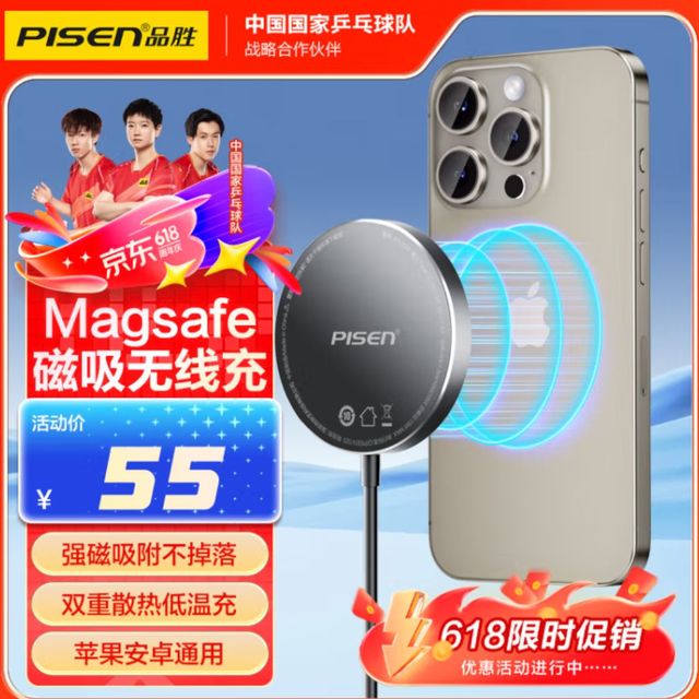 品胜Magsafe磁吸快充充电板，充电神器没错了！