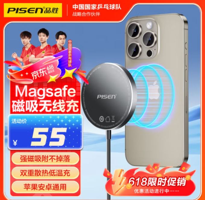 品胜充电器