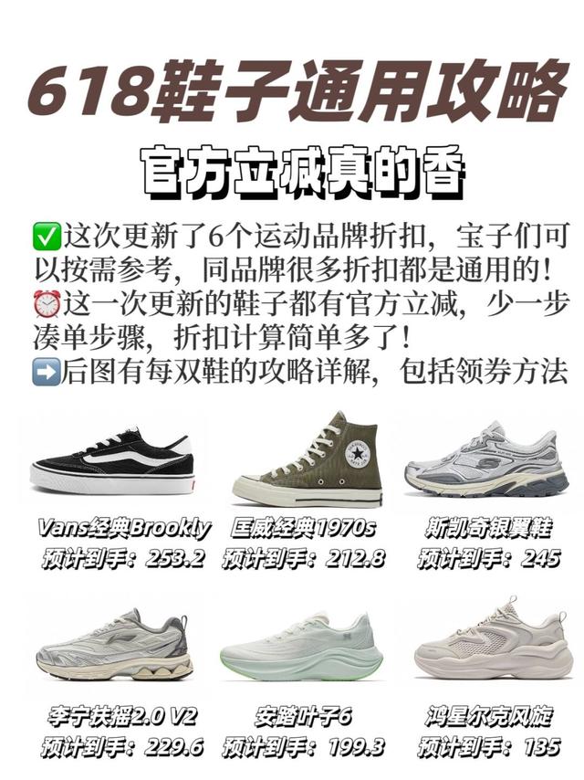 ❗618怎么买鞋更便宜｜第二弹现货鞋子攻略！