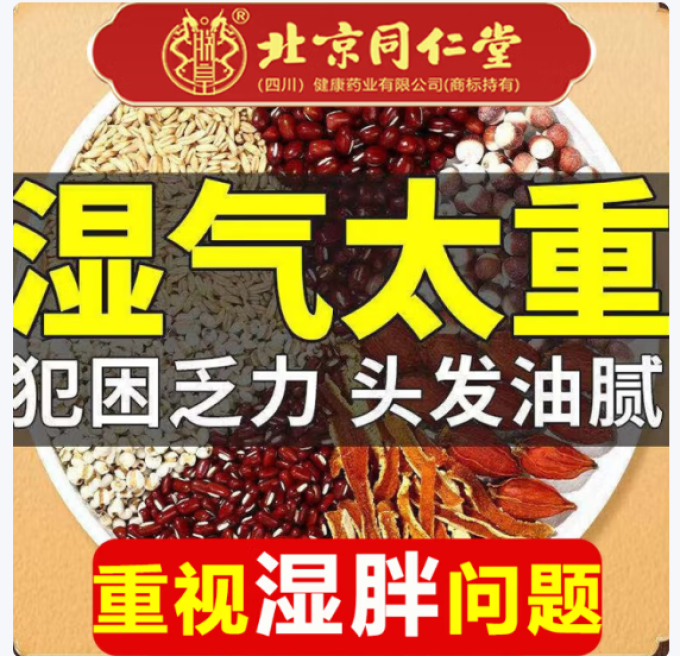 同仁堂花果茶