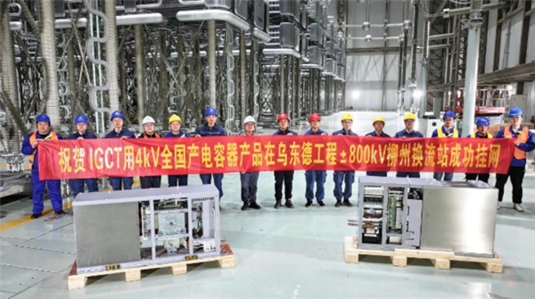 全国产!2.8千伏3毫法直流干式电容器完成交接试验