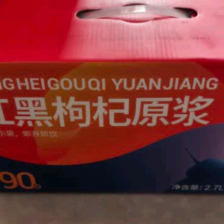 纯耕红黑枸杞原浆礼盒：宁夏红韵+青海黑萃，父亲节献礼健康臻选