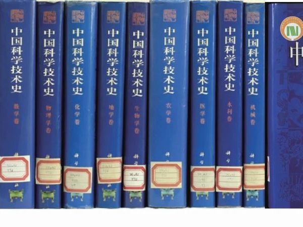 科技与文明 | 《中国科学技术史》：集大成之作评介兼与李约瑟之SCC比较