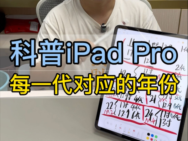 ipadpro这么多款式如何辨别？！