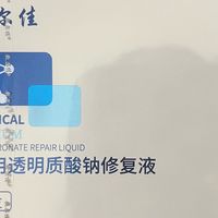 敷尔佳医用修复液有点好用啊