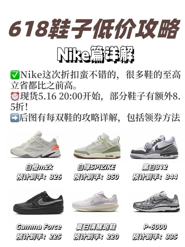 ❗第二波618低价攻略｜6款Nike人气好鞋！