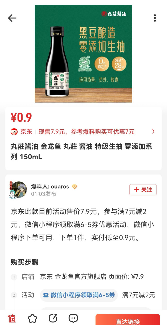 丸莊酱油调味品